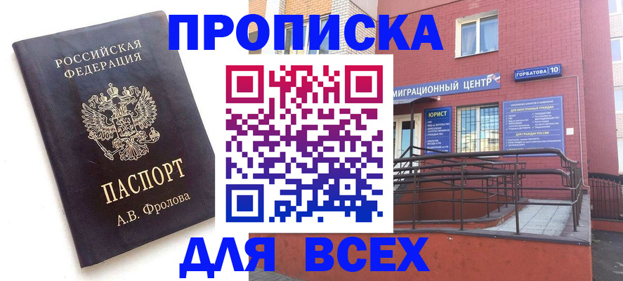 прописка в Нальчике