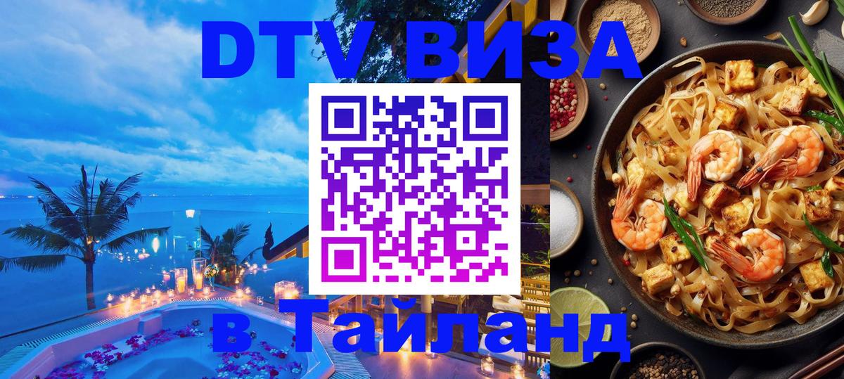 Цены на DTV визу в Таиланд — пакеты услуг, достаточно даже паспорта - Нальчик 