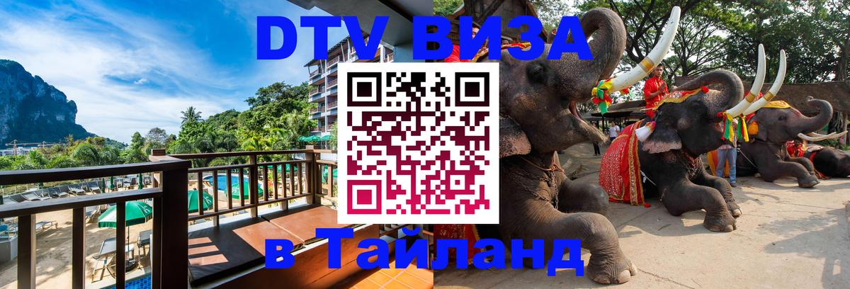 Visa в Таиланд 